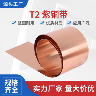 Đồng nguyên chất, dải Đồng, tấm đồng, lá đồng, tấm đồng mỏng, tiếp đất, dải đồng, 0.01-0.3mm ntd