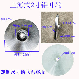 Cánh quạt bơm nước bằng nhôm đúc, phụ kiện bơm giếng, bánh xe nước SH2D