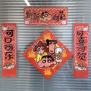 Đồ trang trí năm mới In hình hoạt hình Câu đối Bút chì dễ thương Shin Chan Đêm giao thừa Chủ đề rắn