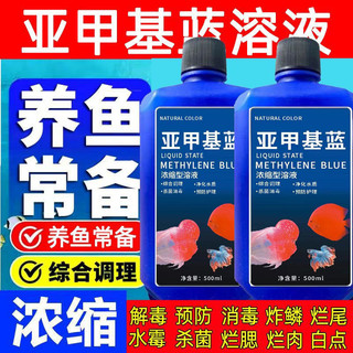 Methyl Blue Khử Trùng Koi Trang Trí Cá Chấm Trắng Đuôi Rỗng Khuôn Nước Bệnh Bể Cá Khử Trùng cxbszxycw.my12 * 21