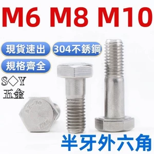 Chất liệu thép không gỉ 304 Nửa ren lục giác bên ngoài Bu lông vít mở rộng Nửa ren Vít nửa sợi M6M8M10M12