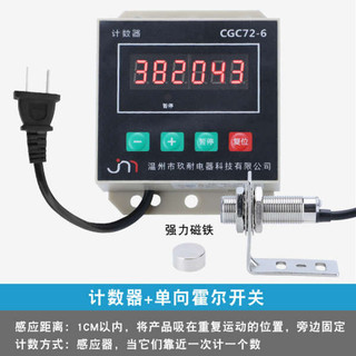 Bộ đếm điện tử Máy đục lỗ màn hình kỹ thuật số CGC72-6 + Công tắc Hall + Đếm cảm ứng nam châm
