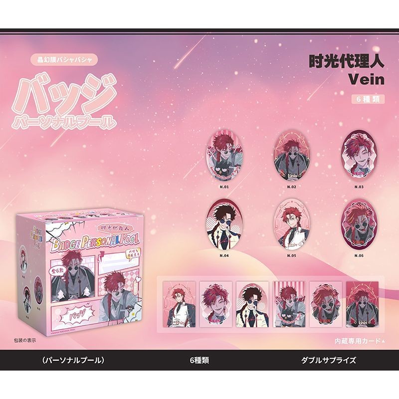 Link Click Bộ huy hiệu hộp mù | Vein, Liu Xiao, Felix | Chân hình không đều + Thẻ PVC | Anime Fanmade Merch (6 cái)