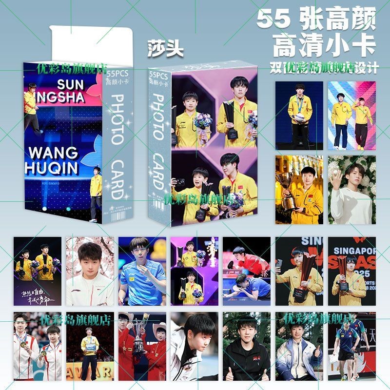 ✨Sản phẩm mới✨Satou CP Wang Chuqin Sun Yingsha Photo Ping Pong Competition Ngoại vi 10cm Hộp 55 Miếng Gao Yan Photocard LOMO Card✨Sự kiện✨