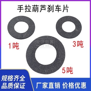 Phụ kiện pa lăng xích kéo tay phanh ly hợp xích ngược trượt tấm ma sát 1 tấn 2T3t5 tấn 10 ly hợp phanh nâng
