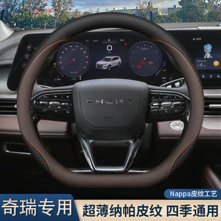 Thích hợp cho [Chery Full Series Car D Type] Vỏ vô lăng Ruihu 9 8L 8pro Eight 8plus 7plus Fengyun T9 Irezawa 8 Vỏ tay cầm bằng da thật
