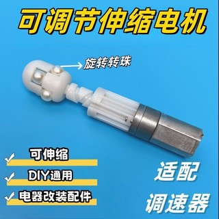 Động cơ điện đẩy tay nâng cấp, động cơ DIY 3.7V DC, điều chỉnh tốc độ, phụ kiện sửa đổi