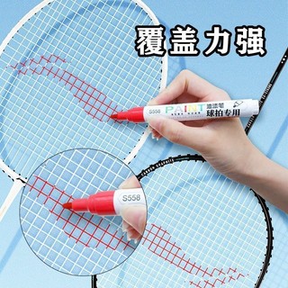 [Bộ sưu tập người 1989] Bút sơn đặc biệt cho Vợt cầu lông DIY Sửa chữa quần vợt Sơn thả màu Sửa chữa bút dầu Bút sơn khô nhanh chống thấm nước YAJ6