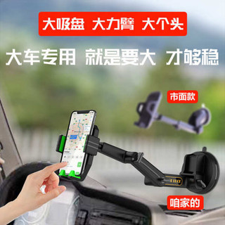 Giá Đỡ Điện Thoại Ô Tô Loại Cốc Hút Kính Chắn Gió Phía Trước Giá Đỡ Điện Thoại Ô Tô Xe Tải Lớn Máy Xúc Xe Nâng Chuyên Dụng Chống Sốc