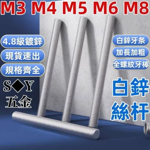 Chất liệu mạ kẽm Lớp 4.8 Thanh răng Thanh ren Kẽm trắng Full Răng Boom Thanh răng vít có ren M3M4M5M6M8