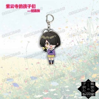 [Tùy chỉnh] Anime Gia đình Shiunji, móc khóa acrylic cho trẻ em, mặt dây chuyền Arata Shiunji, Banri Shiunji, Seiha, m