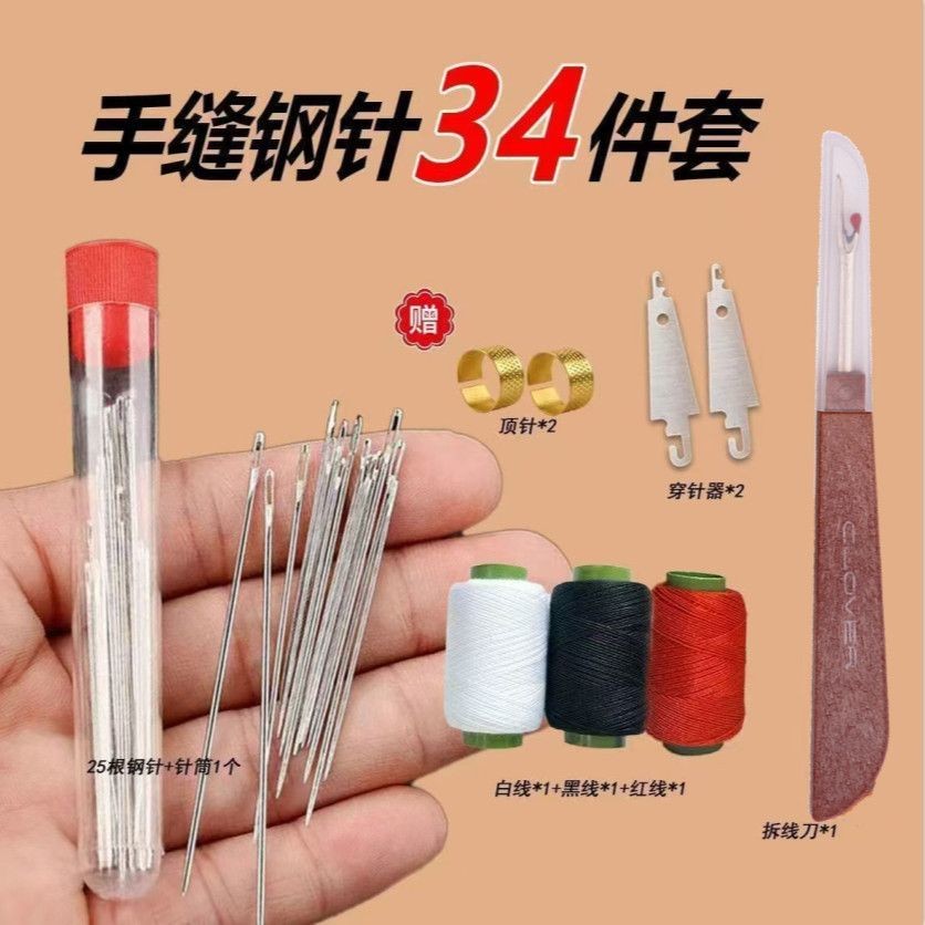 ✪Bộ kim may gia đình 34 món, kim may tay, kim thép mũi lớn mắt lớn, kim thép sửa chữa chăn dài mỏng CNZA