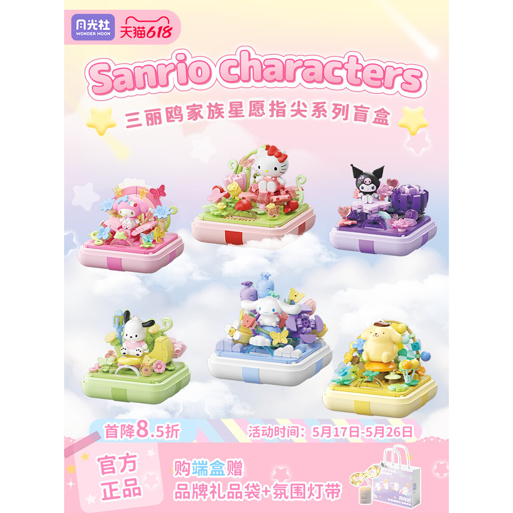 Hộp đựng nhẫn Sanrio STARWISH Series Hộp mù hoa