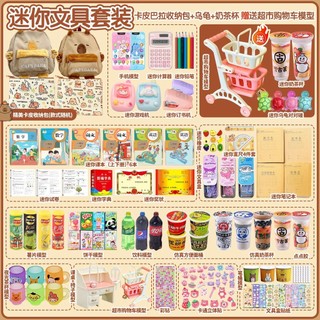 Mini Nhỏ Schoolbag Trọn Bộ Văn Phòng Phẩm Bộ Học Sinh Tiểu Học Thu Nhỏ Nhỏ Văn Phòng Phẩm Hộp Đồ Chơi Trẻ Em Bé Gái Quà Tặng fdsfd