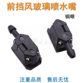 Thích ứng với Phụ kiện vòi phun nước Cần gạt mưa Đầu phun nước cho kính chắn gió phía trước mới M3000 của Xe tải hạng nặng Thiểm Tây
