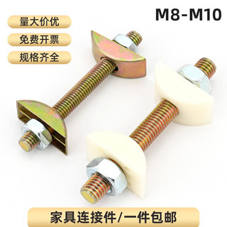 Đầu nối đồ nội thất, phụ kiện đầu giường, miếng đệm hình bán nguyệt, bu lông lắp ráp đồ nội thất bằng gỗ nguyên khối, phần cứng đồ nội thất, ốc vít XHOC