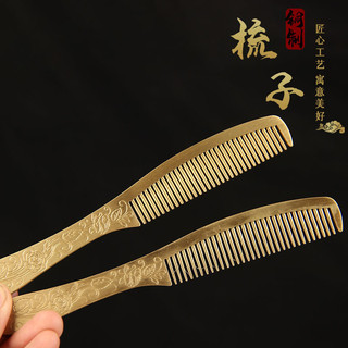 Lược đồng nguyên chất cho nam và nữ, lược đồng mẹ, lược đồng retro Trung Quốc