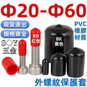 Chất liệu cao su mềm Nắp bảo vệ vít ren bên ngoài Vít tay áo bảo vệ Vít tròn PVC Nắp ống nhựa Nắp tay áo cắm