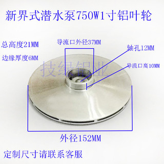 Cánh quạt bơm nước bằng nhôm đúc, phụ kiện bơm giếng, bánh xe nước SH2D