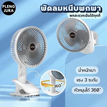 Lốc xoáy! Bàn Quạt Kẹp Di Động Không Dây Có Thể Chịu Được Tốc Độ Gió Lên Đến 3 Cấp Độ Tích Hợp Pin Sạc USB Xoay 360