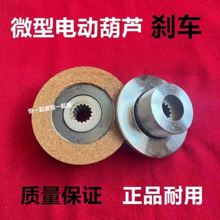 Má phanh pa lăng điện mini 220V gia dụng cần cẩu phanh Phụ Kiện máy ngũ cốc