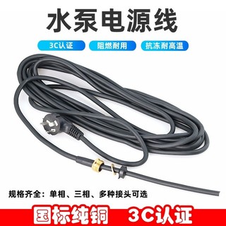 Máy bơm nước Dây điện Máy bơm nước thải Máy bơm chìm Dòng đặc biệt Hai ba phích cắm Đồng nguyên chất Tiêu chuẩn quốc gia Một pha chống thấm nước ba pha
