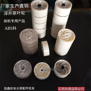 Máy Bơm giếng sâu chuyên dụng được lắp đặt, cánh quạt, Lá nhựa, ếch, lá nước, Phụ Kiện Máy bơm chìm nhiều tầng bằng thép không gỉ