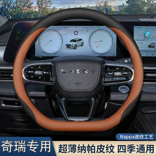 Thích hợp cho [Chery Full Series Car D Type] Vỏ vô lăng Ruihu 9 8L 8pro Eight 8plus 7plus Fengyun T9 Irezawa 8 Vỏ tay cầm bằng da thật