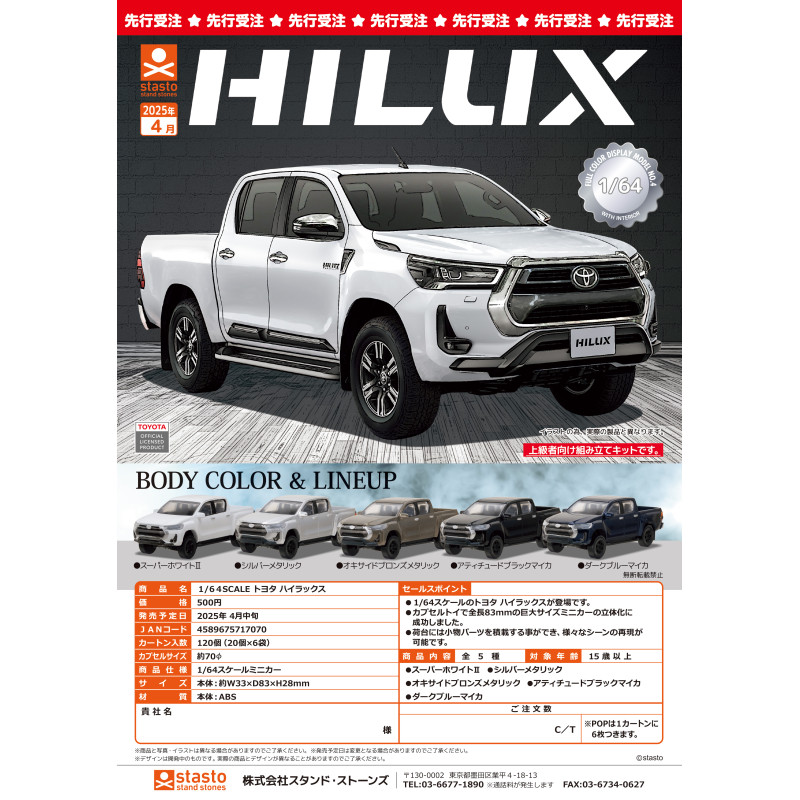 [BTF] Hàng có sẵn Nhật Bản STASTO Gashapon 1 / 64 HILUX HILUX Xe bán tải Toyota 5DE1