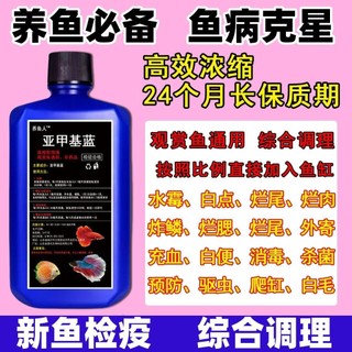 Methyl Blue Khử Trùng Koi Trang Trí Cá Chấm Trắng Đuôi Rỗng Khuôn Nước Bệnh Bể Cá Khử Trùng cxbszxycw.my12 * 21