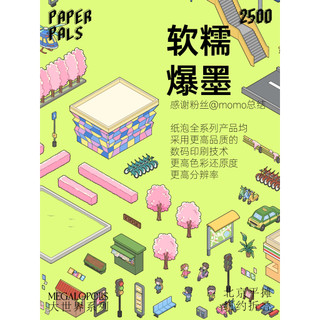 Giấy Bọt Giấy GIẤY [Big World Series] Nhãn dán cảnh quan ba chiều phiên bản lớn thực sự 3D