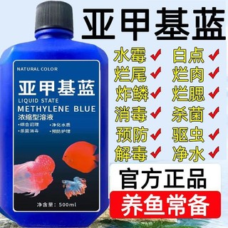 Methyl Blue Khử Trùng Koi Trang Trí Cá Chấm Trắng Đuôi Rỗng Khuôn Nước Bệnh Bể Cá Khử Trùng cxbszxycw.my12 * 21