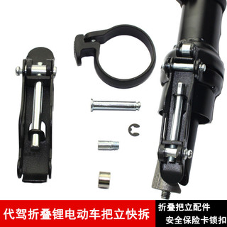 Lái xe gấp tay cầm ngay lập tức tháo lắp nhanh khóa bảo hiểm Phụ Kiện Xe đạp điện Lithium 1214 inch cố định vòi