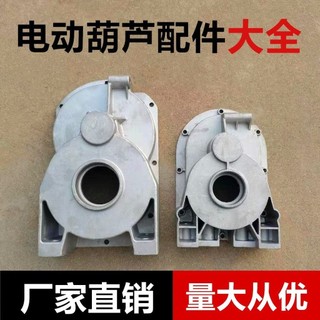 [1214 Người Đã Thu Thập] Phụ kiện tời nhỏ gia đình Vỏ hộp số 220V Phụ kiện tời điện mini Nắp trước Nắp sau Hộp số ZNJU