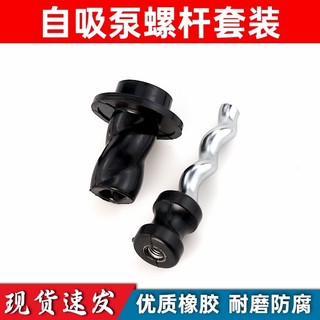 Phụ kiện bơm chìm Fukai tự mồi, vít tay, bushing 1 pha, công suất 370W/550W