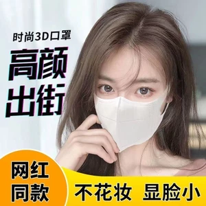 [Mặt nạ treo tai 3D chống trang điểm cho nam và nữ, thoáng khí, bán trực tiếp NQ2I]