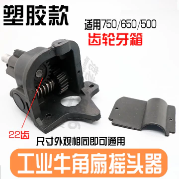 Hộp số quạt công nghiệp, hộp số quạt sừng, hộp sóng, quạt sàn, quạt dao động, phụ kiện quạt điện, bánh lái đa năng RAAI