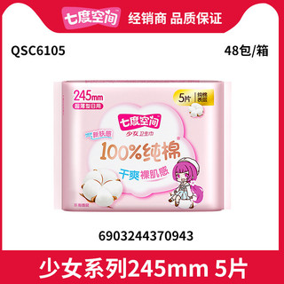 Khăn Ăn Vệ Sinh Không Gian Bảy Độ Bé Gái Cotton Nguyên Chất Thân Thiện Với Da Siêu Mỏng 245 Sử Dụng Hàng Ngày 5 Miếng Gói Dì Khăn Ăn Toàn Bộ Hộp 24.12.30