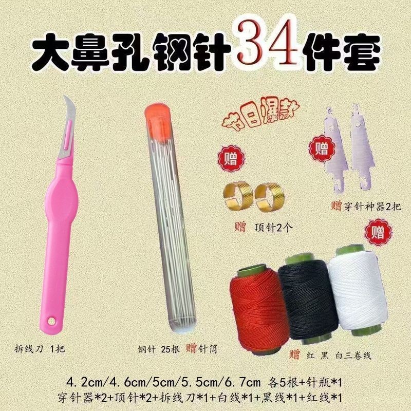✪[Bộ kim may gia đình 34 món] Kim thép mũi lớn để may quần áo và chăn, kim truyền thống may tay dài mắt lớn 8VSQ