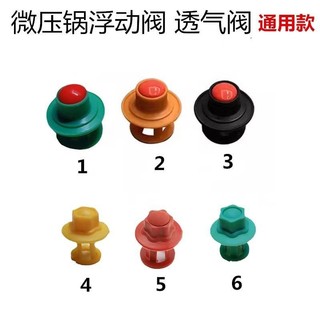 Phụ Kiện Nồi Áp Lực Micro Van Nổi Van Xả Bí Ngô Nồi Mỡ Pier Micro Áp Lực Hút Chân Không Nồi Phụ Kiện / uyiws
