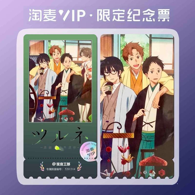Tsurune: Câu lạc bộ bắn cung lấy cảm hứng từ Dấu trang – 6 vé kỷ niệm bầu trời đầy sao hai mặt, Thẻ sưu tập Anime, 6x12cm