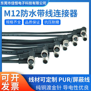 M12 hàng không cắm cáp 4/5/8/12 lõi, cảm biến chống thấm nước, đầu nối PUR che chắn