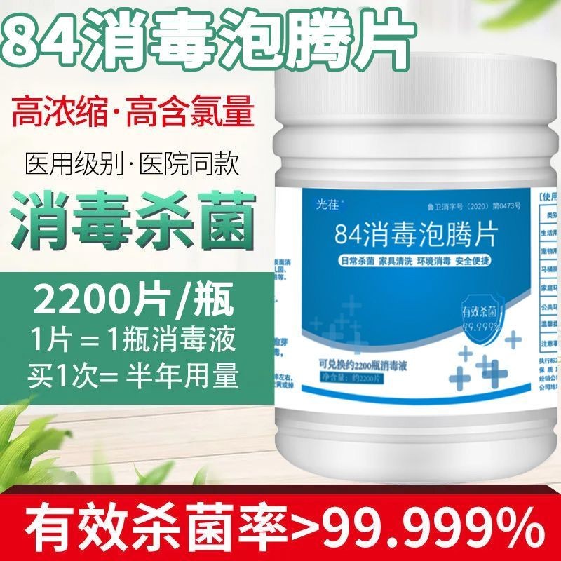 ✨✨Nền Tảng Bán Chạy 84 Viên Sủi Khử Trùng Tám Bốn Viên Khử Trùng Clo Quần Áo Tẩy Trắng Sàn Bể Bơi Khử Mùi Hộ Gia Đình 25.5.18