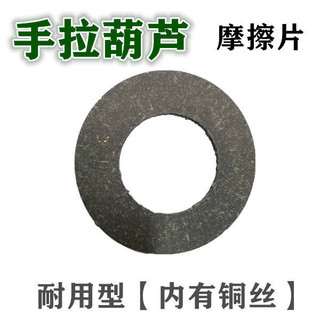 Phụ kiện pa lăng xích, tấm ma sát, 0.75 tấn, má phanh, pa lăng xích ngược, tấm ma sát, 3 tấn