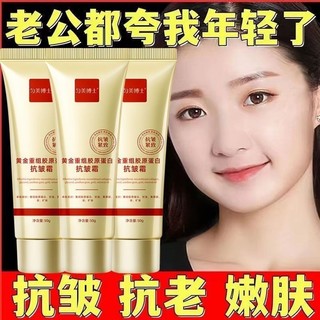Kem Chống Nhăn Collagen Vàng Loại Bỏ Nếp Nhăn Mặt Chống Lão Hóa Dưỡng Ẩm Loại Bỏ Đường Mịn 9.2 Chống Lão Hóa