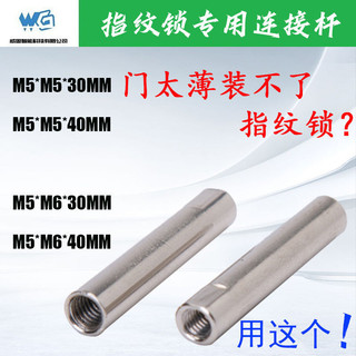 Phụ kiện khóa vân tay M5/M6 kết nối vít ống rỗng kết nối vít kết nối thanh kết nối khóa cửa chống trộm thông dụng