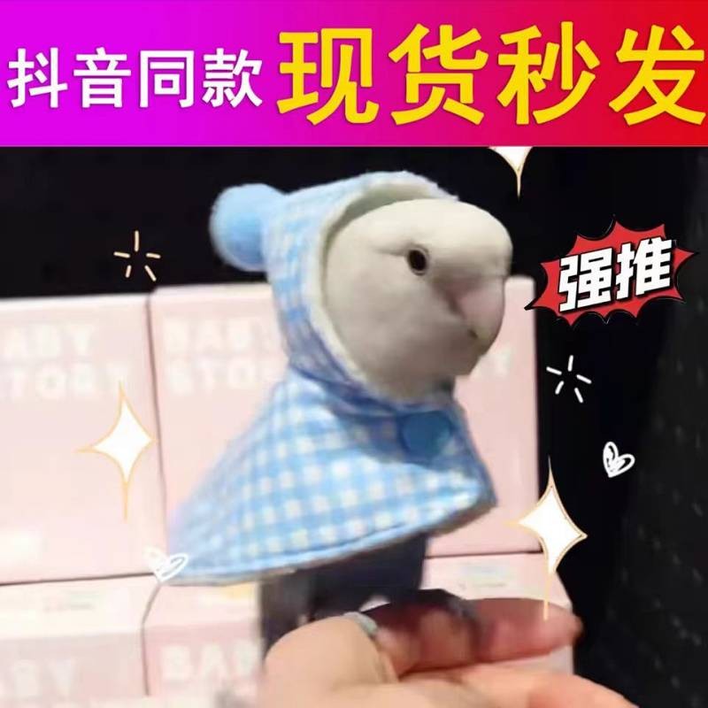 【Ready Stock】 Parrot Cape Cloak Windproof Xuanfeng Thickened Thermal Outdoor Clothes Parrot Special Bird Walking Shawl Bird Thermal Clothes 2qkE