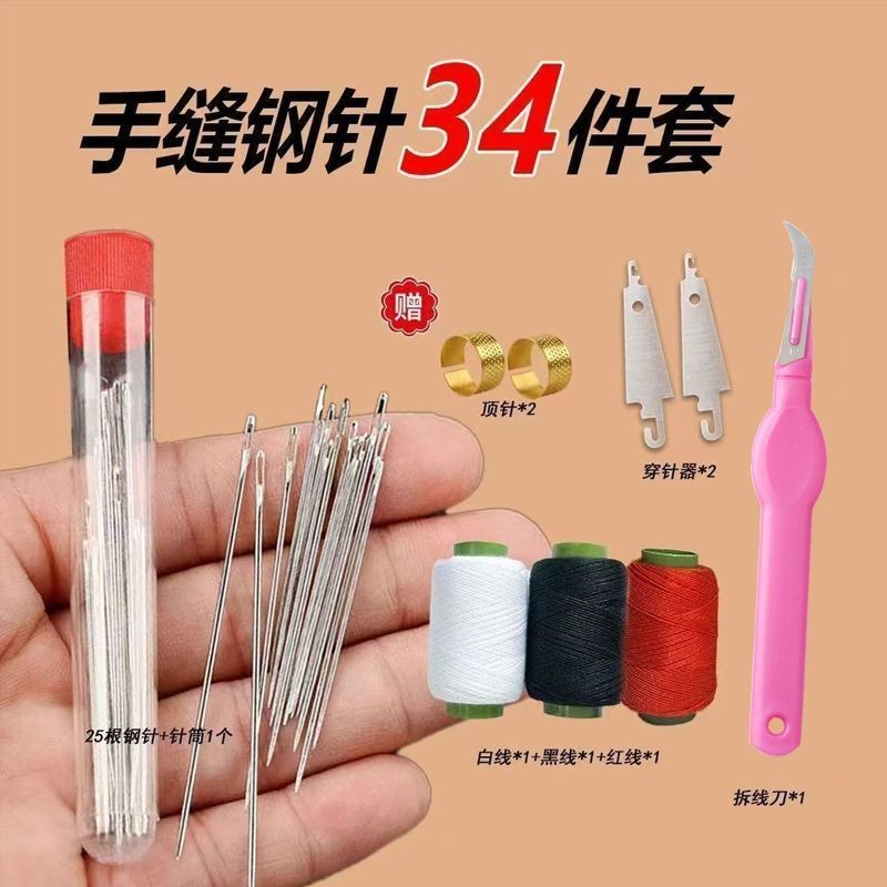 ✪[Bộ kim may gia đình 34 món] Kim thép mũi lớn để may quần áo và chăn, kim truyền thống may tay dài mắt lớn 8VSQ