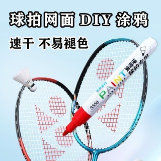 [Bộ sưu tập người 1989] Bút sơn đặc biệt cho Vợt cầu lông DIY Sửa chữa quần vợt Sơn thả màu Sửa chữa bút dầu Bút sơn khô nhanh chống thấm nước YAJ6