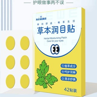 ✨Miếng dán mắt Heineno Lutein Thành phần Miếng dán mắt Khô mỏi mắt Thư giãn mắt 25.5.18